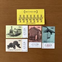 さようなら国鉄　天王寺鉄道管理局（管内全駅の入場券・乗車券） さようなら国鉄 天王寺鉄道管理局（管内全駅の入場券・乗車券）