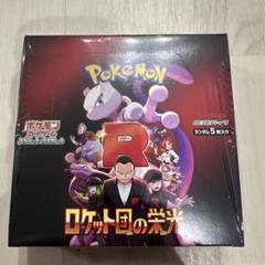 新品未開封シュリンク付き』ポケモンカードロケット団の栄光