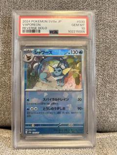 週末限定ンセール 2025年最新】シャワーズ モンスターボールミラー psa10の人気 ポケモンカードゲーム