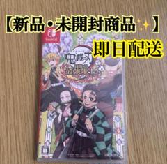 【新品・未開封品】鬼滅の刃 目指せ! 最強隊士! - Switch