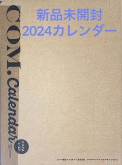 【新品未使用】コムドット　本　カレンダー　まとめ売り Amazon.co.jp: コムドット卓上カレンダー2024 ([カレンダー