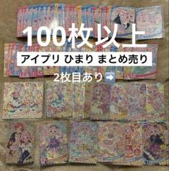 ひみつのアイプリ ひまり サイン他 まとめ売り 100枚以上