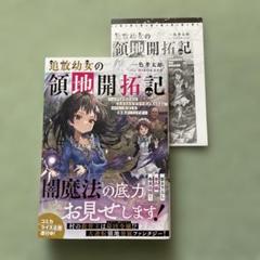 追放幼女の領地開拓記