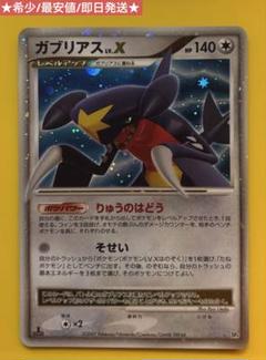 ガブリアスLV.X DP4 良品 最安値 即日発送 ポケモンカードのサムネイル