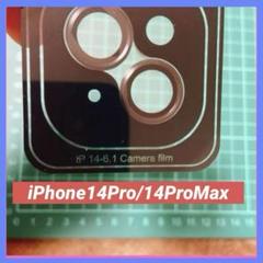 ⭐️匿名配送❣️⭐️iPhone14Pro/14ProMaxカメラレンズ保護