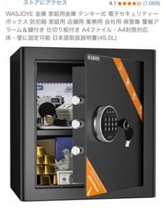 WASJOYE 電子セキュリティボックス 45.0L