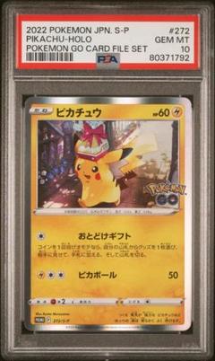 2025年最新】ピカチュウ ポケモンgo psa10の人気アイテム - メルカリ