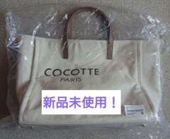 新品未使用COCOTTE PARIS キャンバストートバッグ　L 　キャメル
