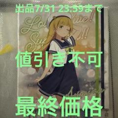 ラブライブ スーパースター GiGOコラボカフェ アートパネル 平安名すみれ