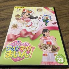 アイ!マイ!まいん!! DVDセット キーホルダー、レシピカード、ブロマイド付き アイ!マイ!まいん!! DVDセット キーホルダー、レシピカード
