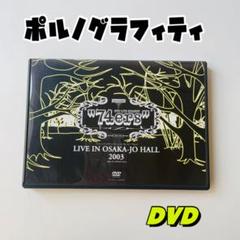 ポルノグラフィティ DVDセット ポルノグラフィティ LIVE DVD 5枚セット - メルカリ