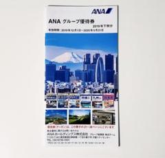 ANA 全日空 株主優待券 割引券セット 冊子