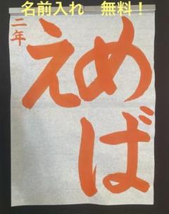 【夏休み応援価格】令和7年JA共済小中学生書道コンクール小2課題【めばえ】お手本