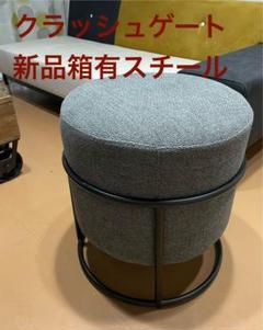 クラッシュゲートCRASH GATE新品未使用箱有スツールカプス/ドラマ使用 Amazon｜CRASH GATE （クラッシュゲート）スツール ファブリック