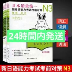 日本語能力試験N3 まとめ5冊セット