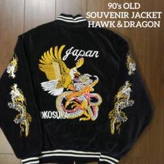 【JJJ着用モデル】90's OLD・SOUVENIR JACKET JJJ着用モデル】90's OLD・SOUVENIR JACKET - メルカリ
