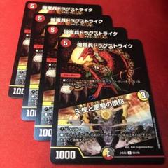 デュエマ　爆竜兵ドラグストライク　4枚のサムネイル