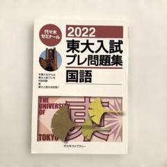 2025年最新】代ゼミ模試の人気アイテム - メルカリ