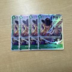 ワンピースカードゲーム　THE BESTvol.2 キャベンディッシュSR 4枚
