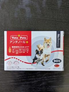 VetZ PetZ アンチノール 90粒 猫のサプリメント【アンチノール プラス】– ベッツペッツ公式サイト