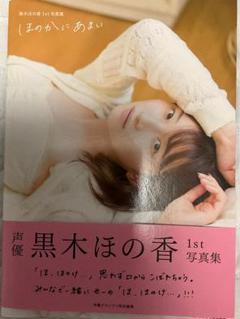【値下げ】黒木ほの香　前川涼子　直筆サイン　まだこれ 値下げ】黒木ほの香前川涼子直筆サインまだこれ