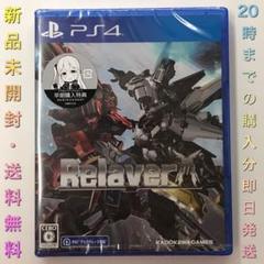 【送料無料】新品 PS4 Relayer 早期購入特典付き