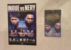 井上尚弥 東京ドーム ルイス・ネリ チケットホルダーとパンフレットのセット