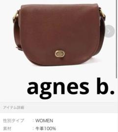 agnesb. ショルダーバッグ 牛革 100% ブラウン　アニエスベー
