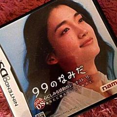 中古DSソフト 99のなみだ