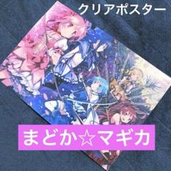 魔法少女まどか☆マギカ