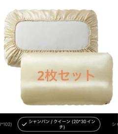 枕カバー 伸縮バンド付　寝室 睡眠必需品 ポリエステル　サテン　シャンパン