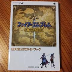 ファイアーエムブレム 新・暗黒竜と光の剣　ほか５本 Amazon | ファイアーエムブレム 新・暗黒竜と光の剣 | ゲームソフト