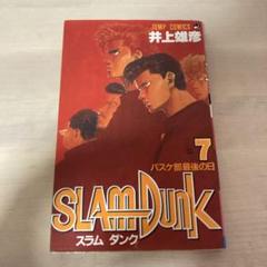 投資‼️SLAM DUNK スラムダンク1巻〜7巻全て初版1991年2月15日〜 投資‼️SLAM DUNK スラムダンク1巻〜7巻全て初版1991年2月
