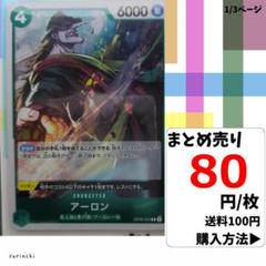 残2）1枚 アーロン OP06-023 R 80円×枚