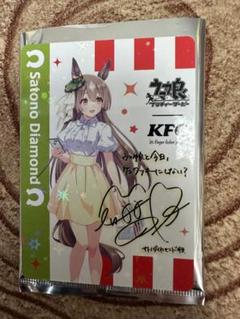 KFC×ウマ娘コラボカード⭐︎サイン入りサトノダイヤモンド ウマ娘 ケンタッキーコラボ サトノダイヤモンド サイン入り