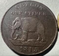 1815年セイロン(スリランカ)1スティバー 銅貨　エレファント 1815年セイロン(スリランカ)1スティバー 銅貨 エレファント