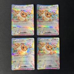 ポケカ】イーブイex RR 4枚セット - メルカリ