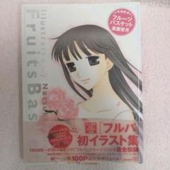 フルーツバスケット 画集の中古 未使用品 メルカリ フルーツバスケット 画集の中古 未使用品 メルカリ