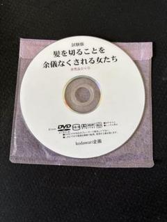 断髪物語　剃髪