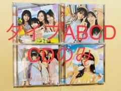 中古　乃木坂46　Same numbers　タイプABCDセット　CD