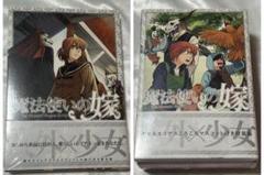 特装版】 魔法使いの嫁 10巻 15巻 チセ&エリアスこらころ