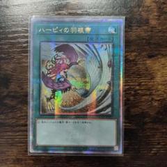 遊戯王 ハーピィの羽根箒 絵違い 25TH クオシク 日版 遊戯王 ハーピィの羽根箒 絵違い 25th
