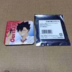 ハイキュー　遊びつくせ　ナンジャタウン　小吉ましかく缶バッジ　黒尾。