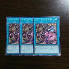 Amazon.co.jp: 遊戯王カード 原罪宝 スネークアイ AGOV-JP057