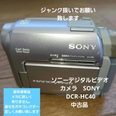 Mini DVソニーデジタルビデオカメラ　SONY DCR-HC40ジャンク扱のサムネイル
