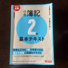 二級建築士　日建学院テキスト一式　2024年版 日建学院 令和6年 2024年度 二級建築士テキスト&問題