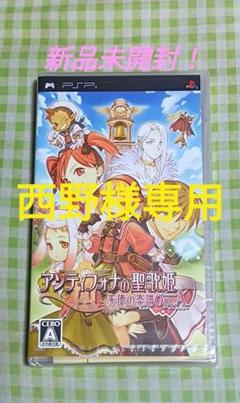 【西野様専用】アンティフォナの聖歌姫＆ミマナ イアルクロニクル　2点セット