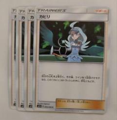 【最安値☆即決】カヒリ SR 2025年最新】カヒリ srの人気アイテム - メルカリ
