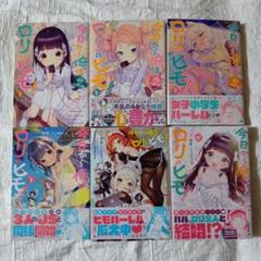 とらのあな3店舗にて『今日から俺はロリのヒモ！』グッズの先行