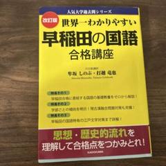 早稲田大学参考書